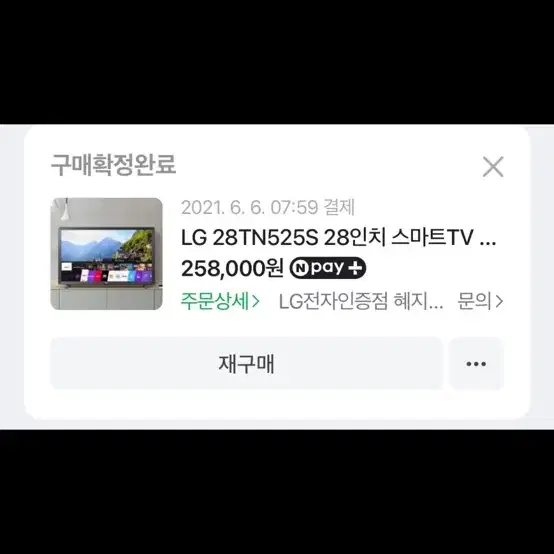 LG 28인치 TV 스마트TV 캠핑용 tv 상태 좋음