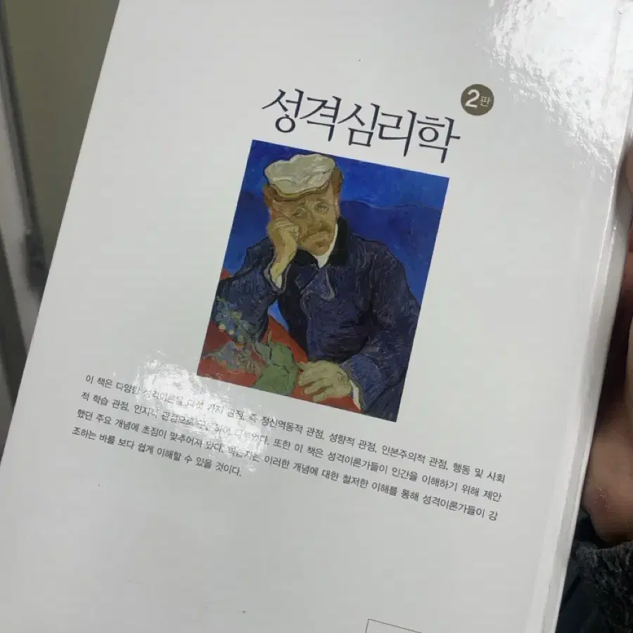 성격심리학(학지사)