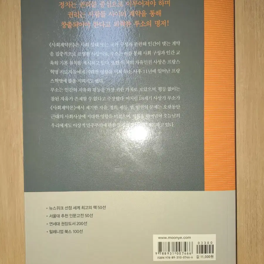 (정치철학 도서, A~B급)사회계약론 판매