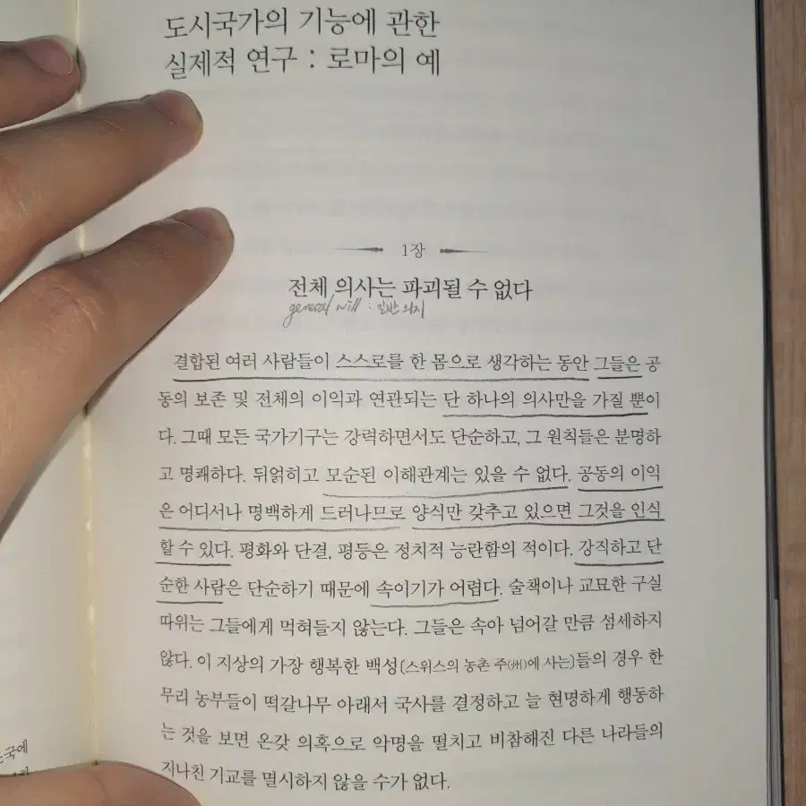 (정치철학 도서, A~B급)사회계약론 판매