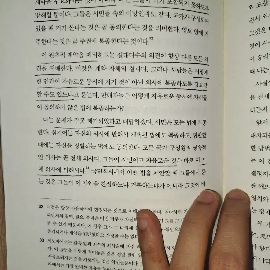 (정치철학 도서, A~B급)사회계약론 판매