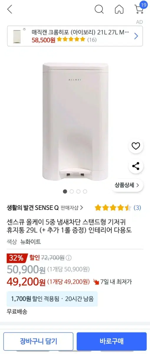 올케이 냄새차단 쓰레기통 29L