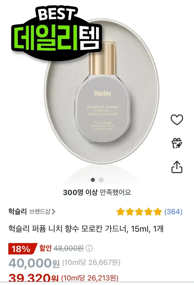 헉슬리 퍼퓸 니치 향수 모로칸 가드너, 15ml, 1개