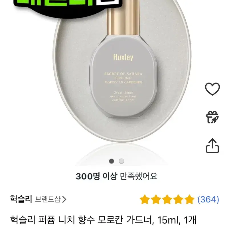 헉슬리 퍼퓸 니치 향수 모로칸 가드너, 15ml, 1개