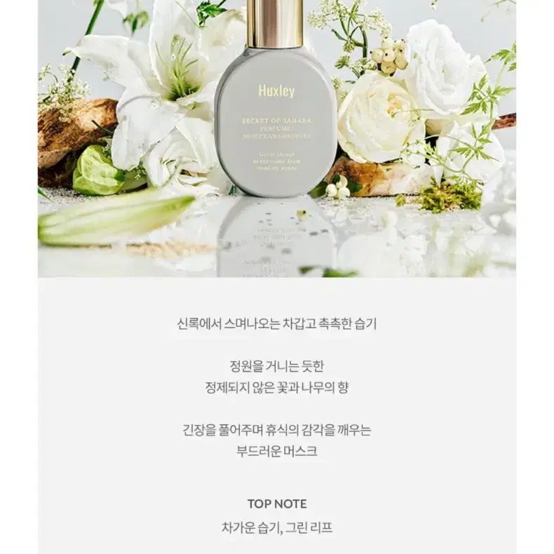 헉슬리 퍼퓸 니치 향수 모로칸 가드너, 15ml, 1개