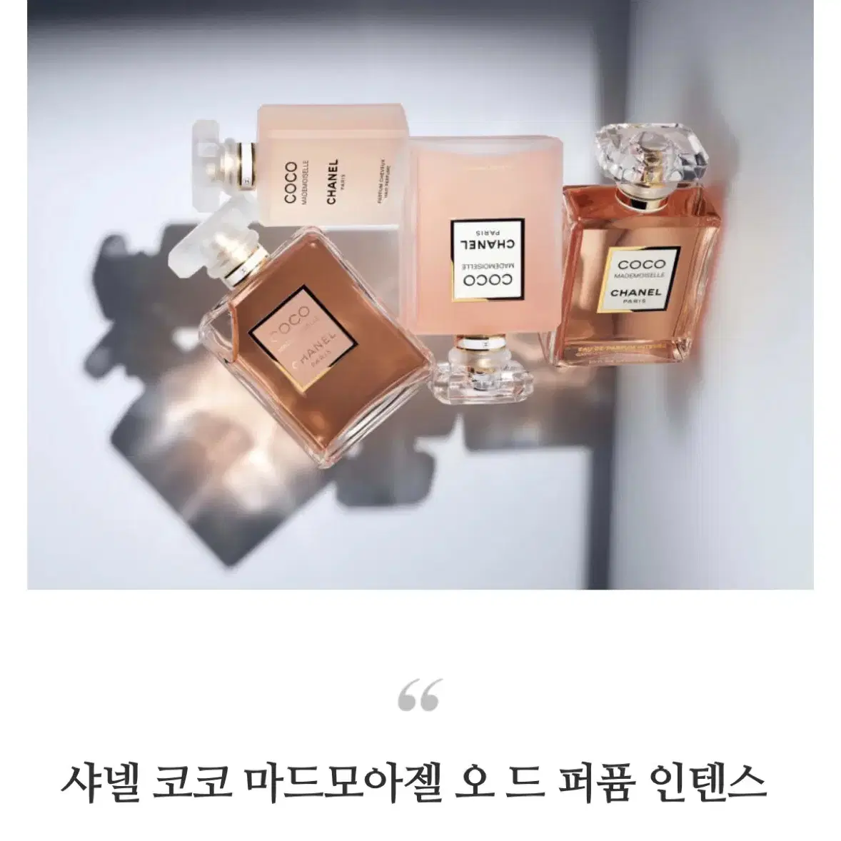 샤넬 코코 마드모아젤 오 드 퍼퓸 인텐스(100ml)