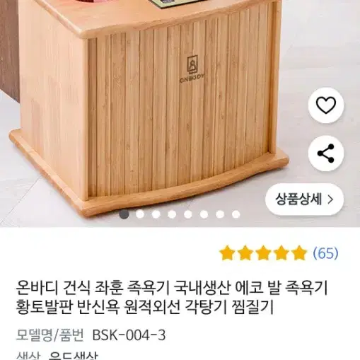 온바디 건식 족욕기