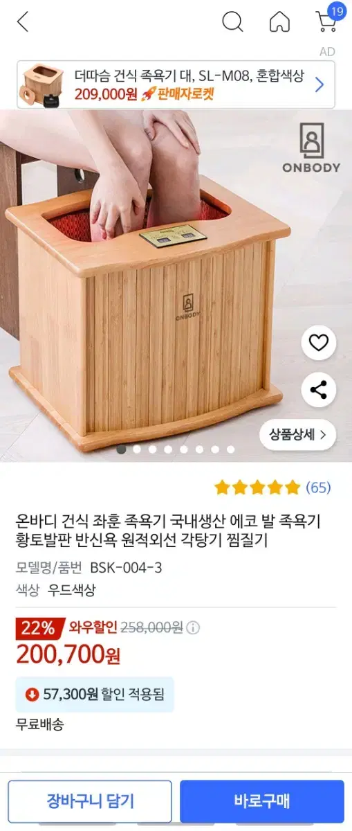 온바디 건식 족욕기