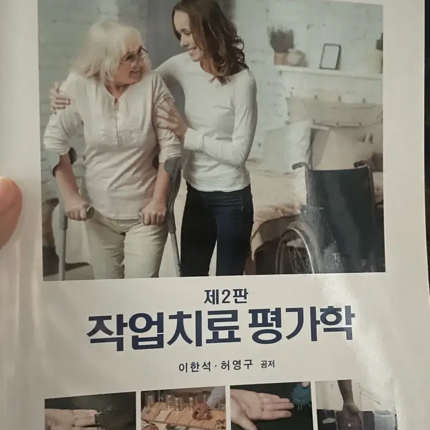 작업치료학생 책