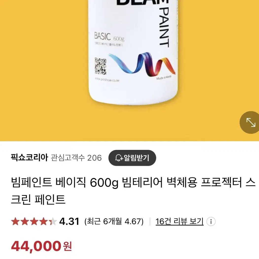 (새상품) 빔 페인트 600g, 대형 페인트 롤러 세트