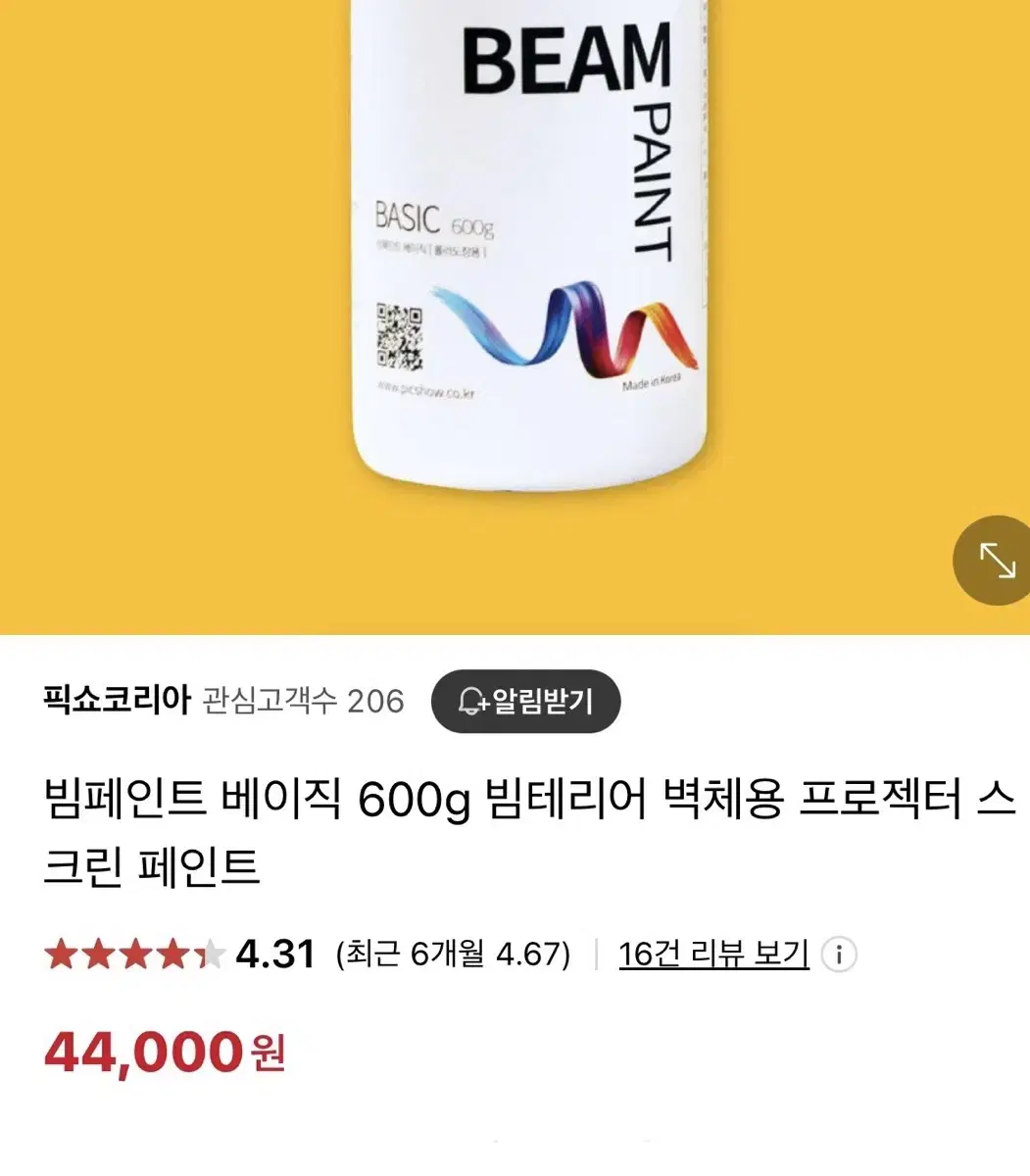 (새상품) 빔 페인트 600g, 대형 페인트 롤러 세트