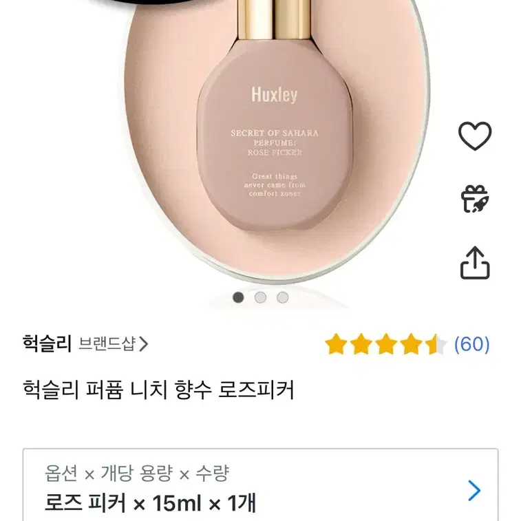 헉슬리 퍼퓸 니치 향수 로즈피커 15ml 1개