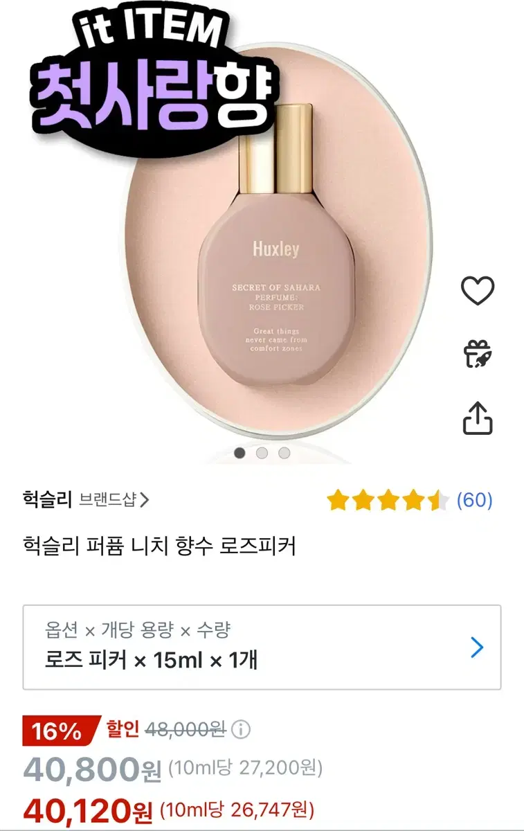 헉슬리 퍼퓸 니치 향수 로즈피커 15ml 1개