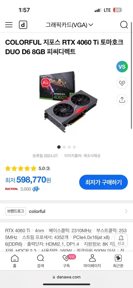 4060TI 미개봉