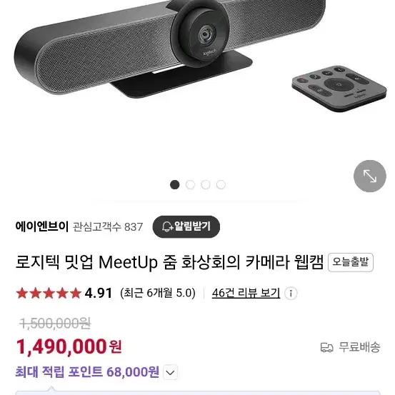 로지텍 MEETUP 울트라 HD 4K 고성능 화상 캠 스피커