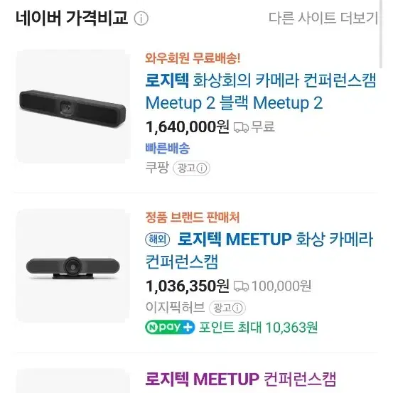 로지텍 MEETUP 울트라 HD 4K 고성능 화상 캠 스피커