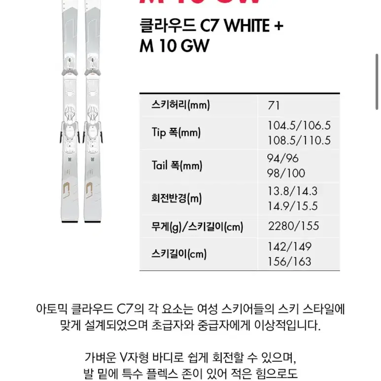 2324 아토믹여성스키플레이트 CLOUD C7 WHITE, 살로몬스키폴