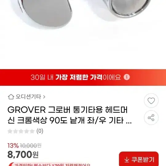 GROVER 고급 어쿠스틱기타 헤드머신 좌3, 우3, 나사못6