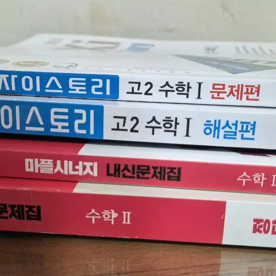 [수학] (개별가능) 마플시너지 수2 + 자이스토리 수1