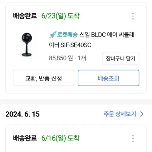 신일 bldc 에어 써큘레이터 거의 새상품