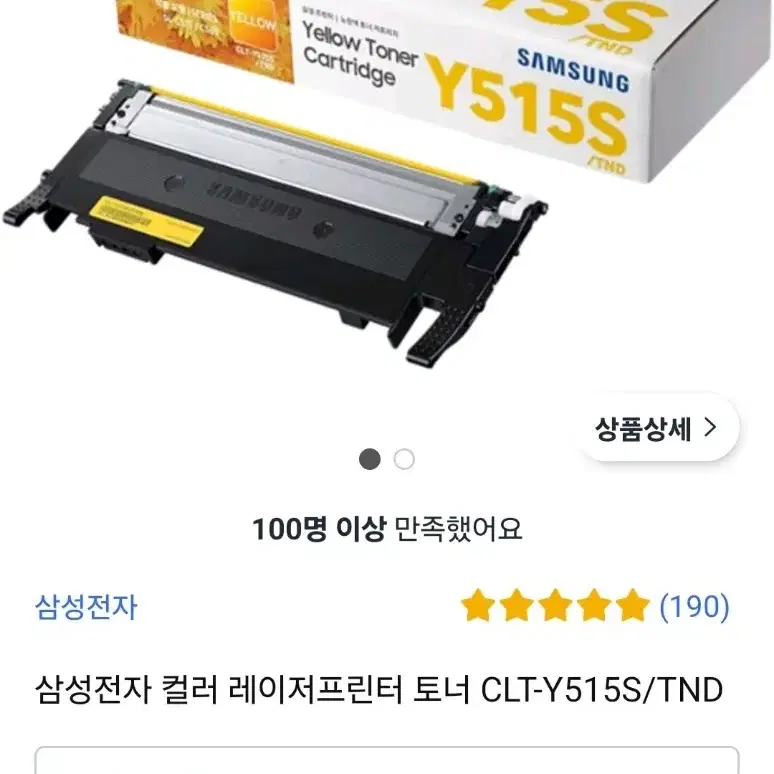 삼성전자 노란색 잉크토너