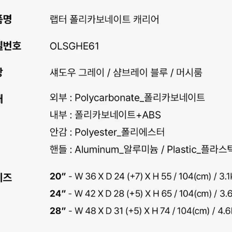 (새상품) 올림피아 랩터 캐리어 20인치 24인치 28인치