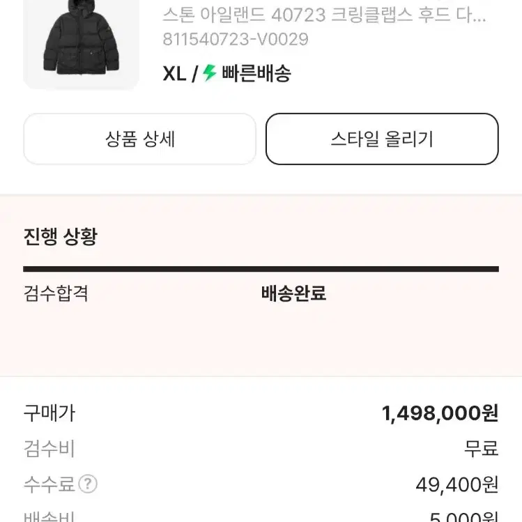 스톤아일랜드 크링클랩스 24fw 패딩 새제품