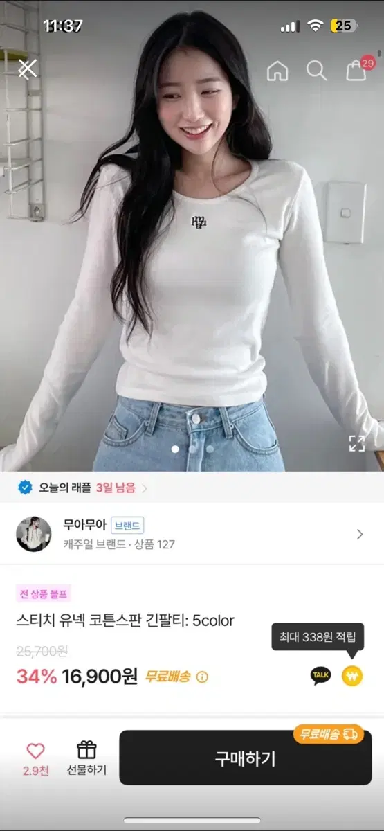 무아무아긴팔티