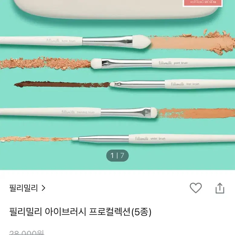 필리밀리 아이브러시 프로컬렉션 5종 새거