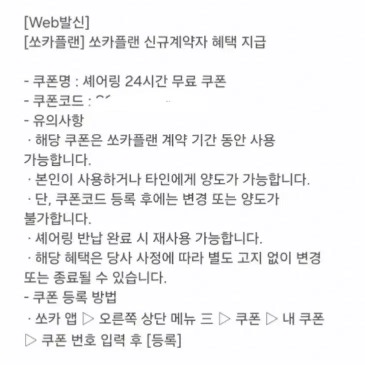 쏘카 셰어링 24시간 무료 5개월동안 계속 무료