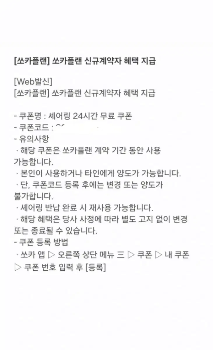 쏘카 셰어링 24시간 무료 5개월동안 계속 무료