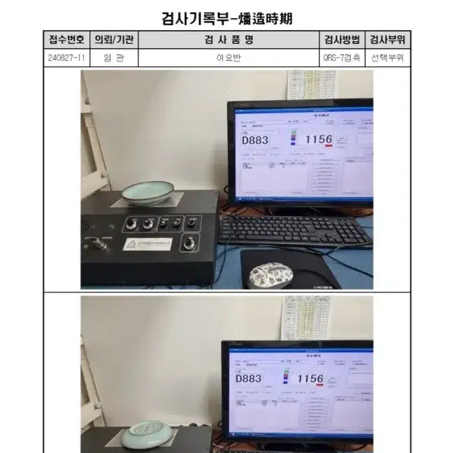 복송황제만사용한여요반