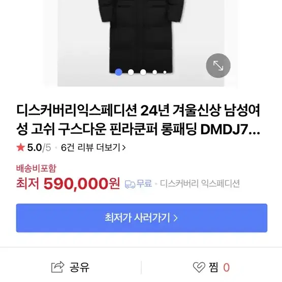 디스커버리 구쉬 롱패딩 95 사이즈 판매합니다