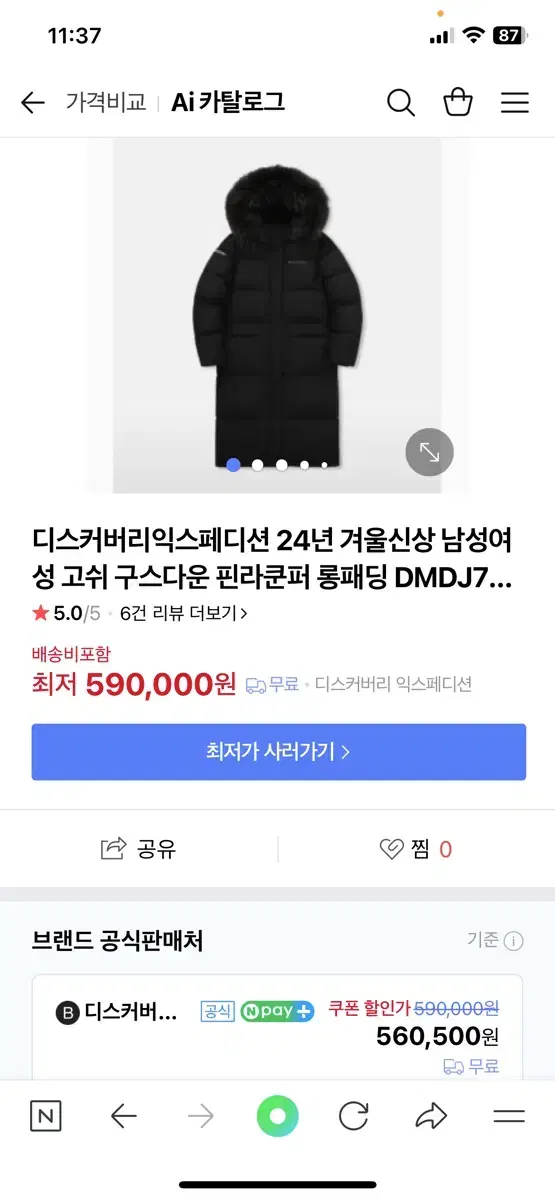 디스커버리 구쉬 롱패딩 95 사이즈 판매합니다