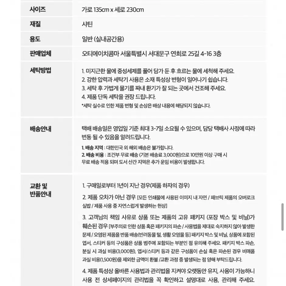 Oth 패브릭 포스터 커튼