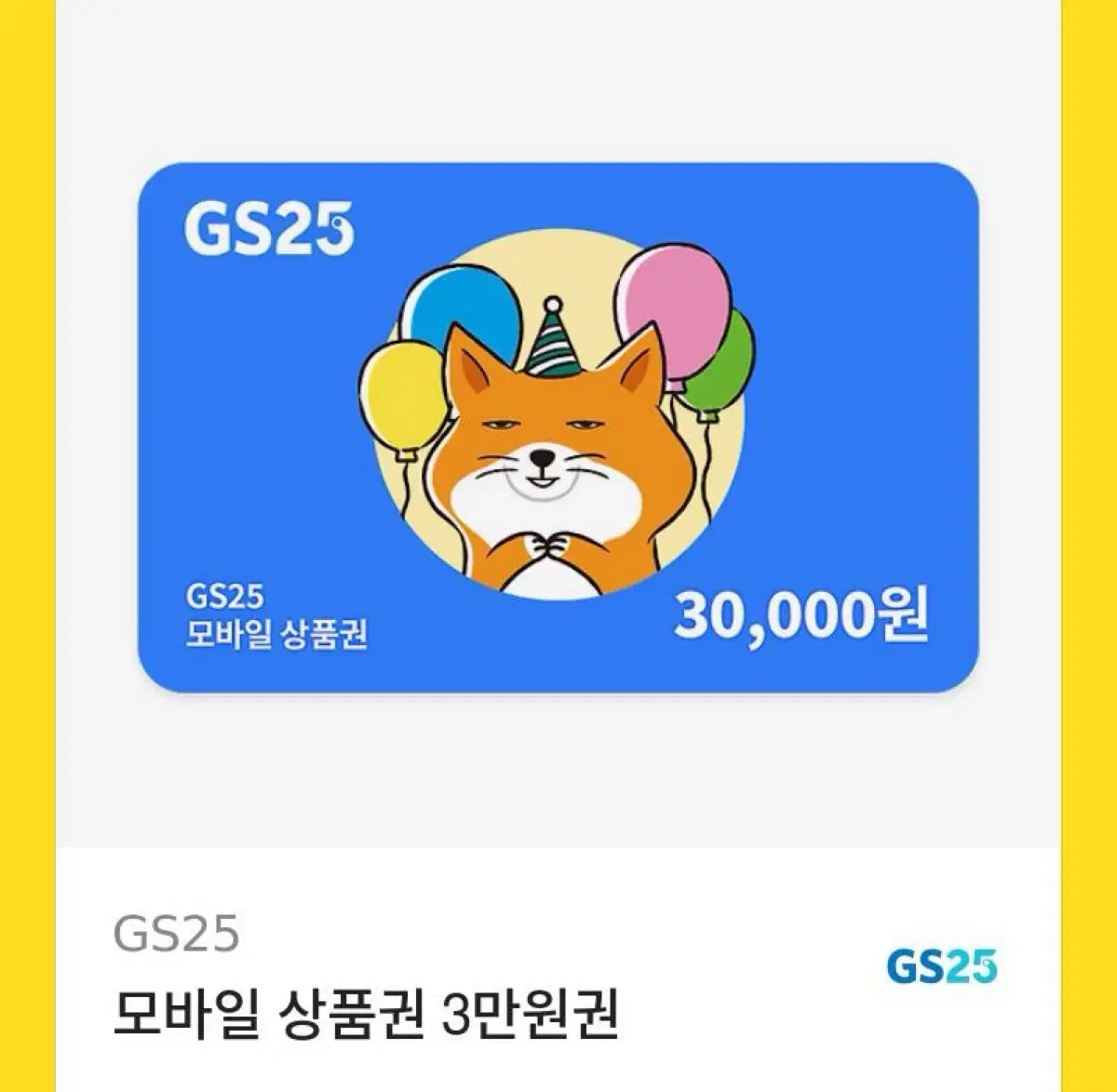 GS25 convenience store gift card (30,000 won)