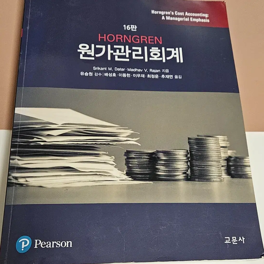 HORNGREN 원가관리회계 16판