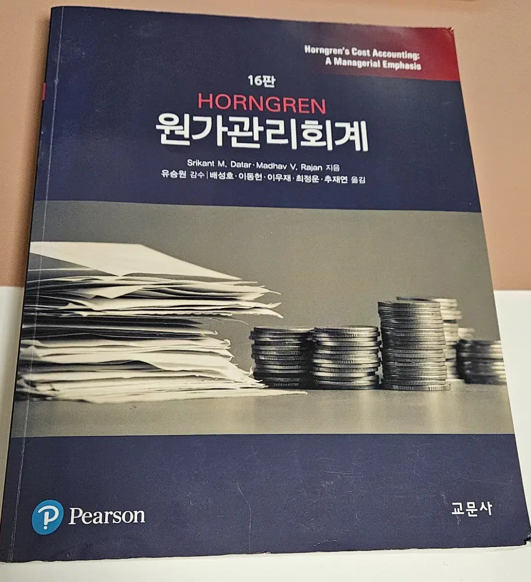 HORNGREN 원가관리회계 16판