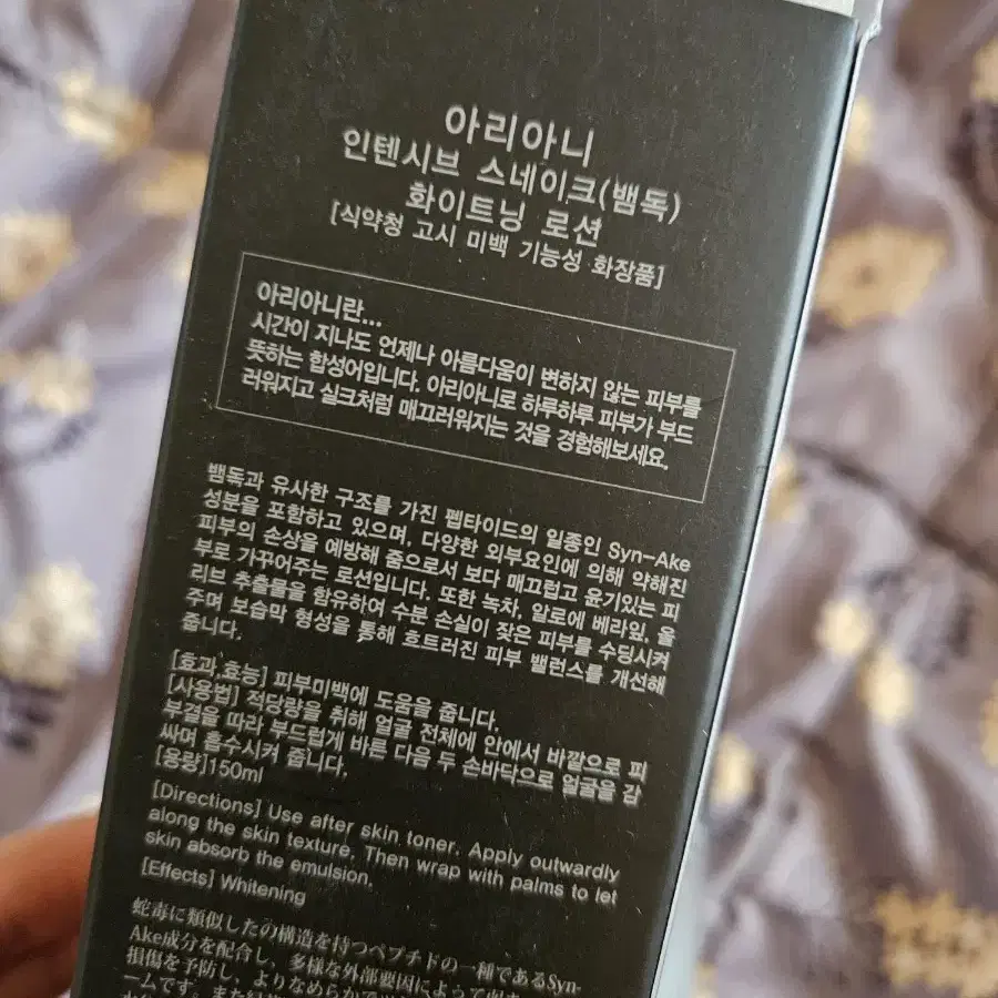 스네이크 로션150ml