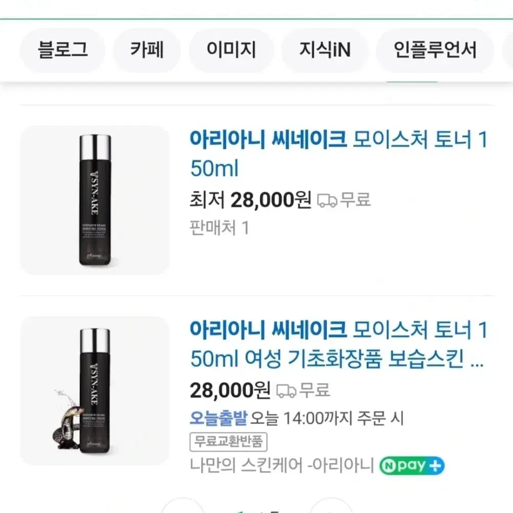 스네이크 로션150ml