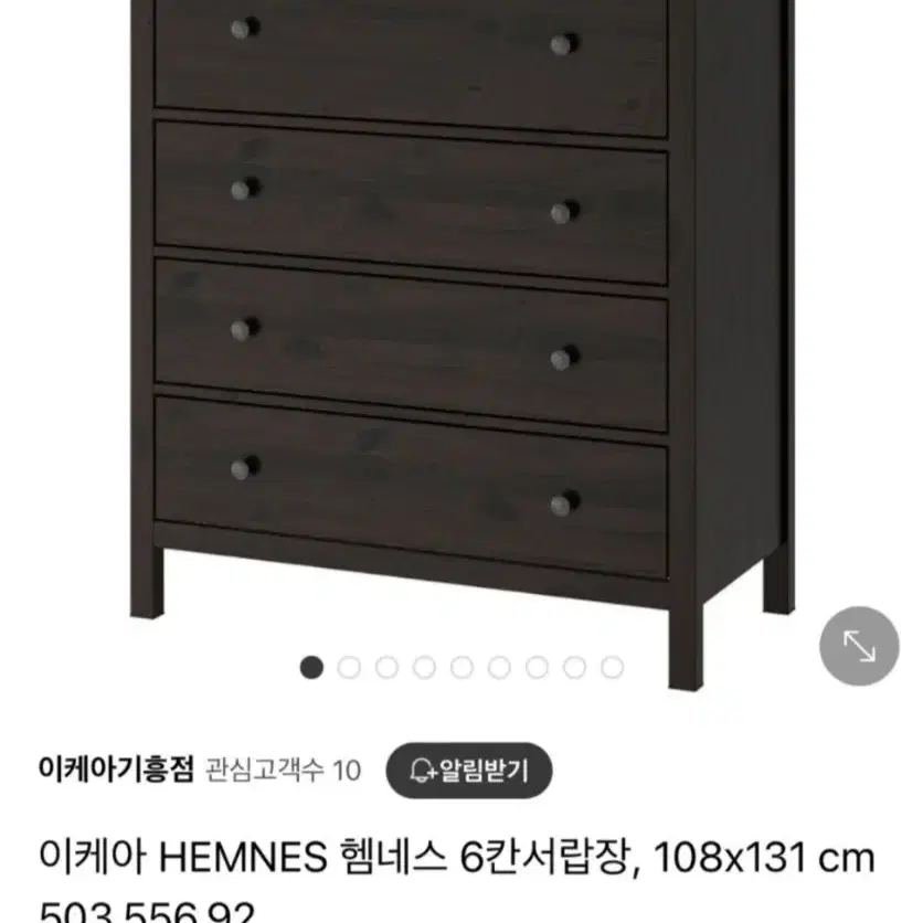 이케아 햄네스 HEMNES 6칸 서랍장