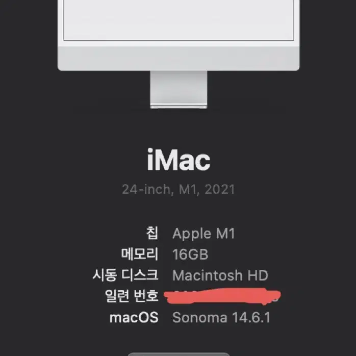 2021 아이맥 M1 16gb 512판매