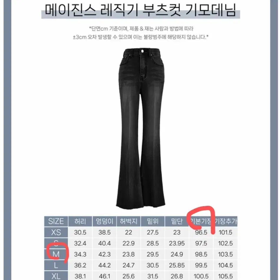 메이윤 메이진스 기모 부츠컷 데님 진청 M 새상품