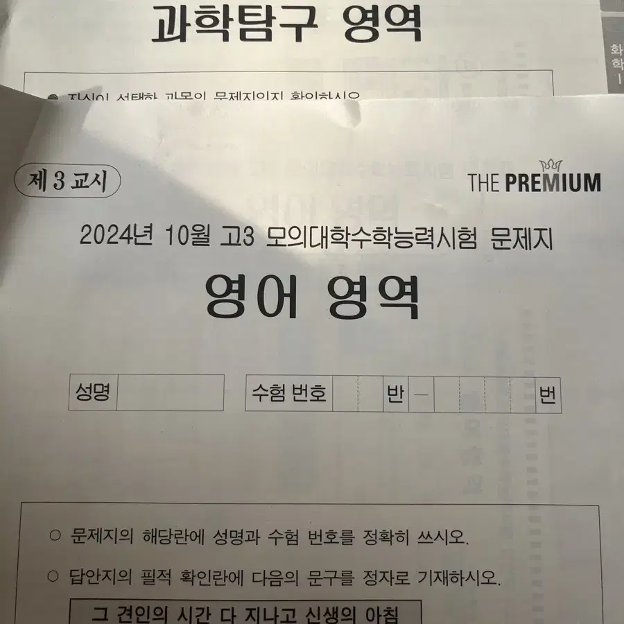 미개봉) 이감 수학+국어 + 10월 더프 영어,과탐