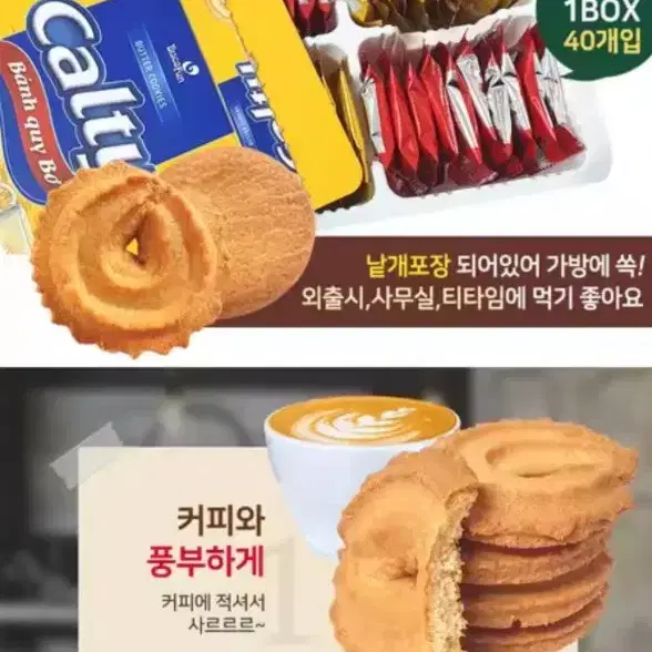 버터링과자 대용량 칼티버터쿠키 2박스 80봉