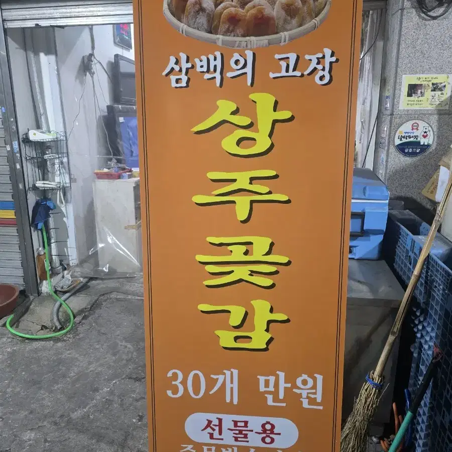 상주 곶감 감말랭이 직접 경매보고 가져와 판매합니다