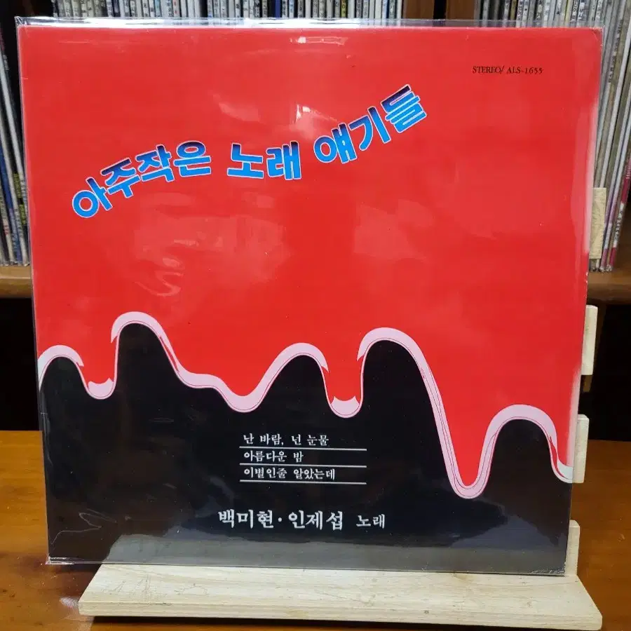 백미현 인제섭 LP