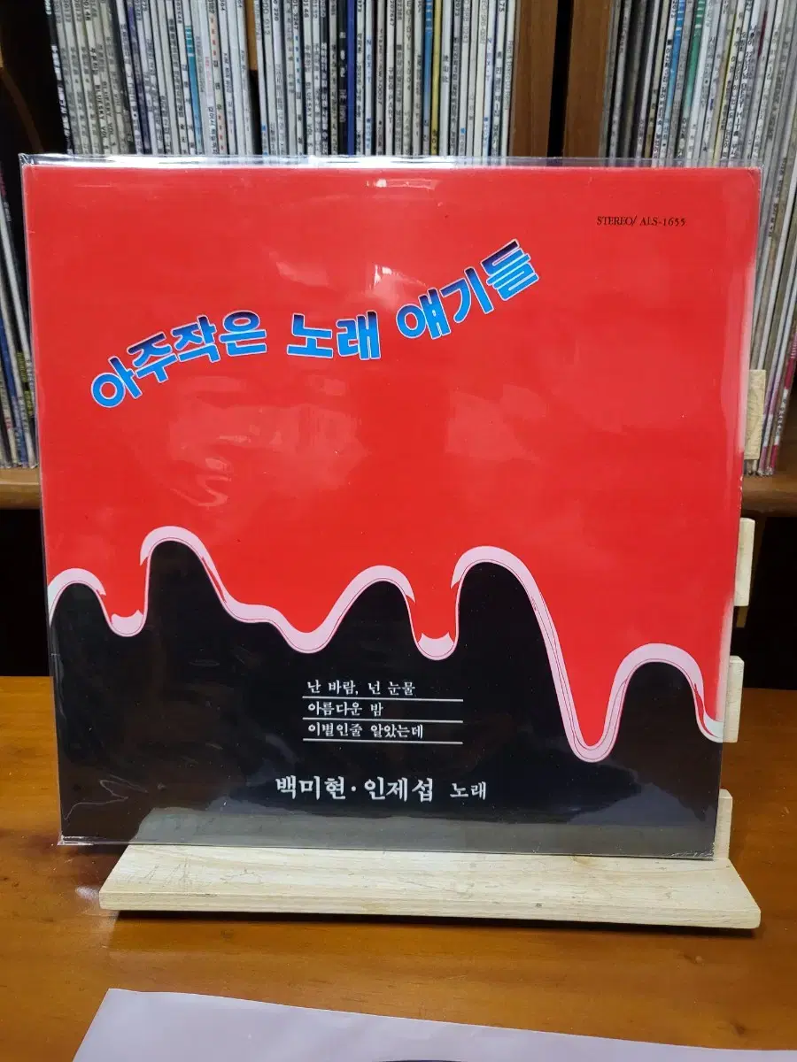 백미현 인제섭 LP