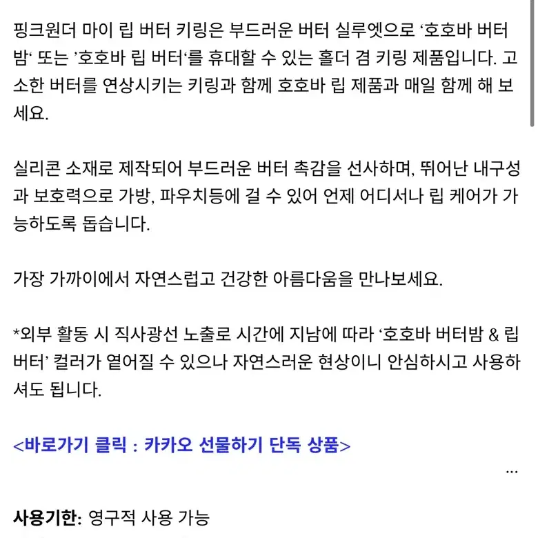 핑크원더 마이 립버터키링