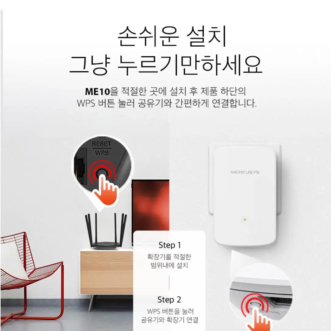 300Mbps 와이파이 범위 확장기